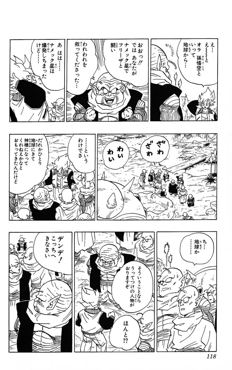 Chapitre 33 — Dragon Ball (Édition Japonaise) Vol. 33 — page 118
