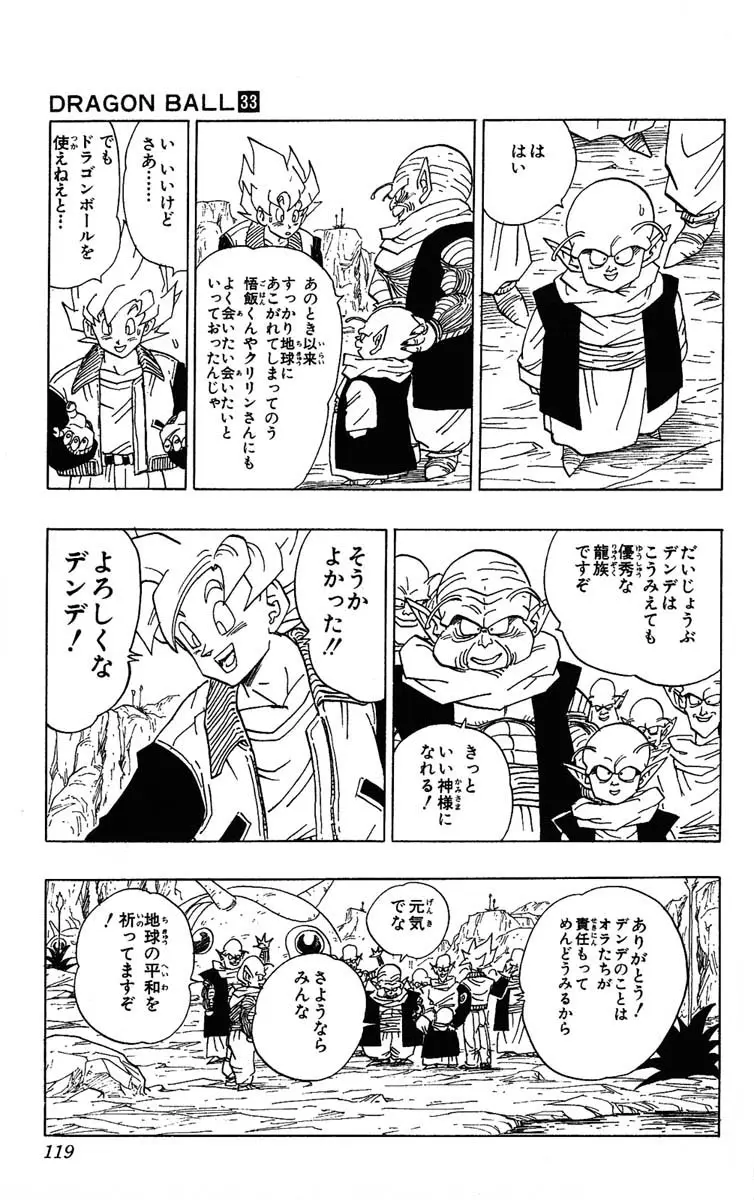Chapitre 33 — Dragon Ball (Édition Japonaise) Vol. 33 — page 119
