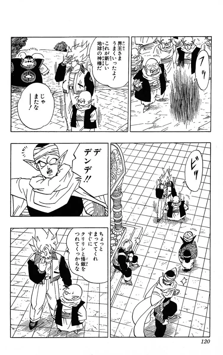 Chapitre 33 — Dragon Ball (Édition Japonaise) Vol. 33 — page 120