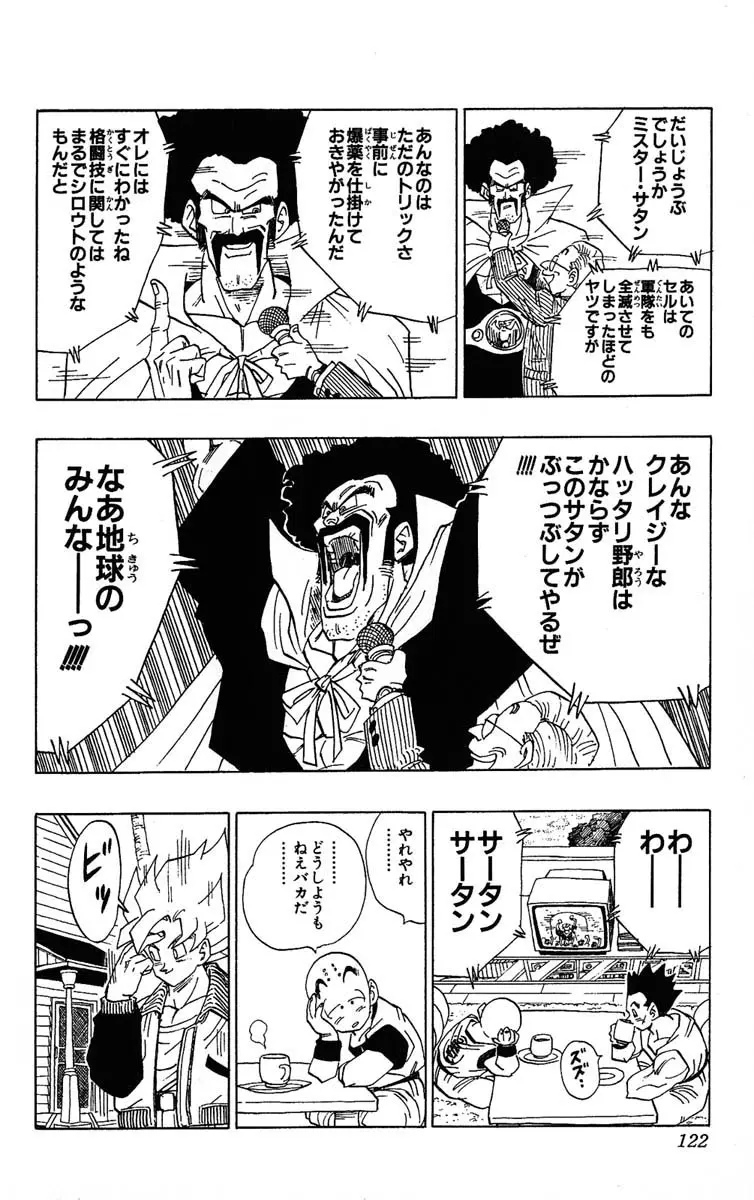 Chapitre 33 — Dragon Ball (Édition Japonaise) Vol. 33 — page 122