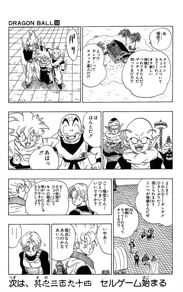 Chapitre 33 — Dragon Ball (Édition Japonaise) Vol. 33 — page 123