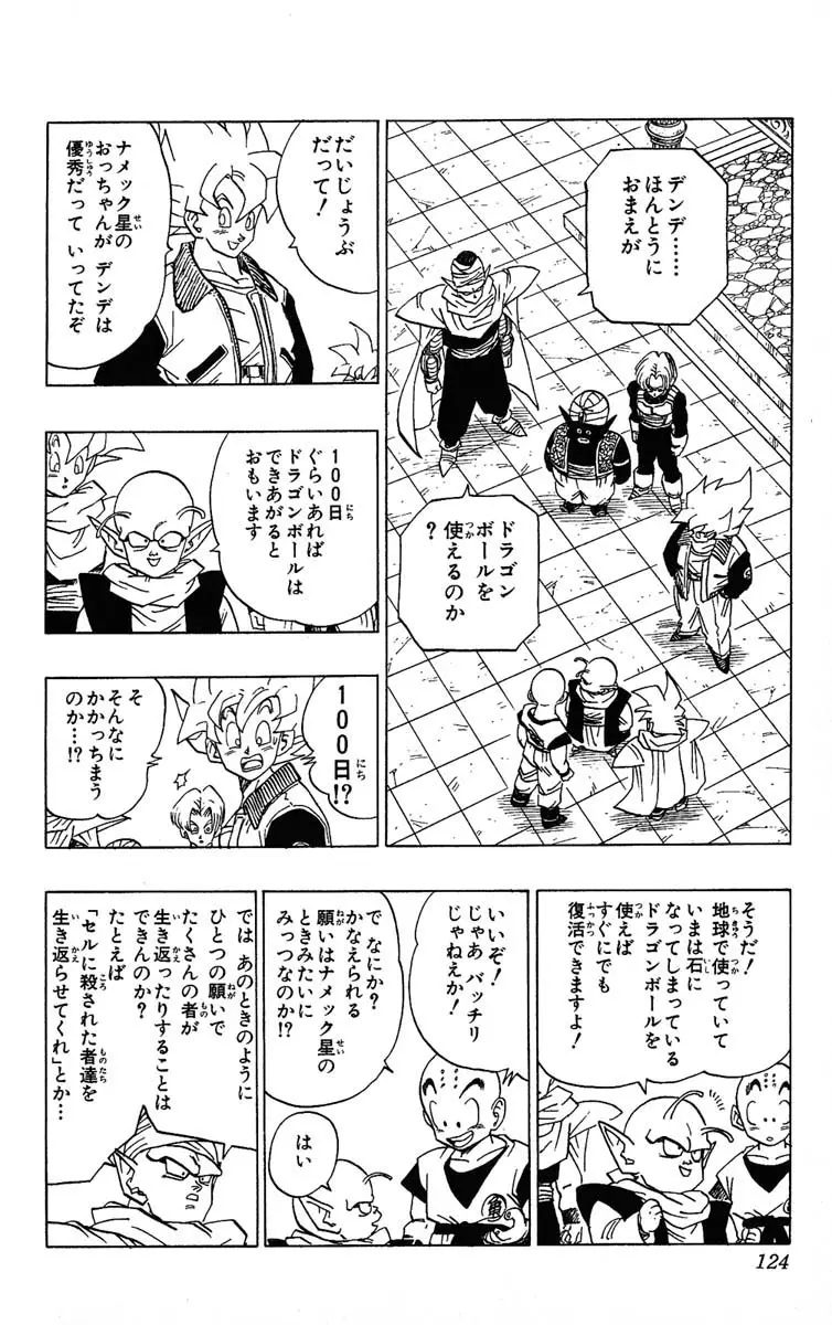 Chapitre 33 — Dragon Ball (Édition Japonaise) Vol. 33 — page 124