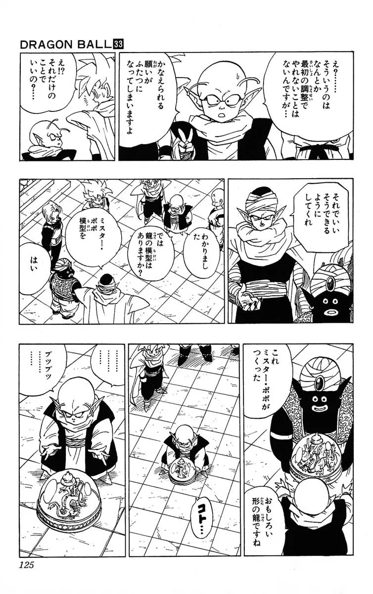 Chapitre 33 — Dragon Ball (Édition Japonaise) Vol. 33 — page 125