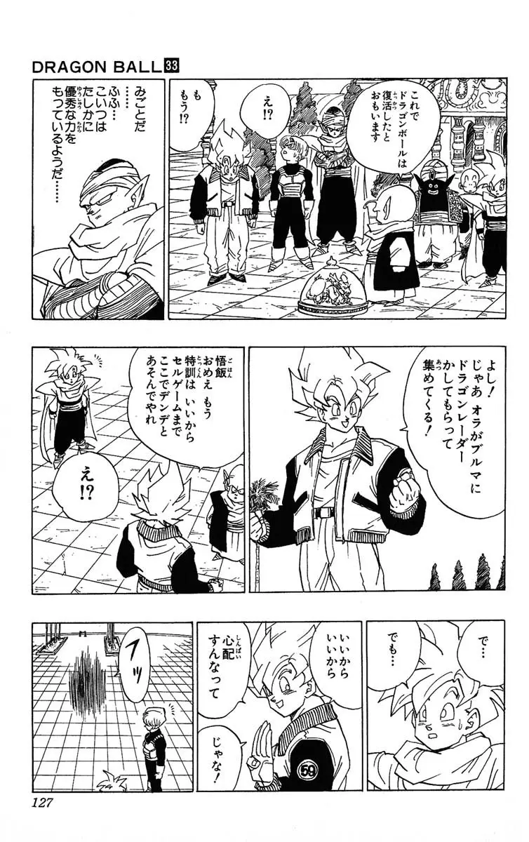 Chapitre 33 — Dragon Ball (Édition Japonaise) Vol. 33 — page 127