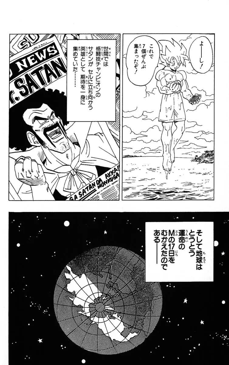 Chapitre 33 — Dragon Ball (Édition Japonaise) Vol. 33 — page 130