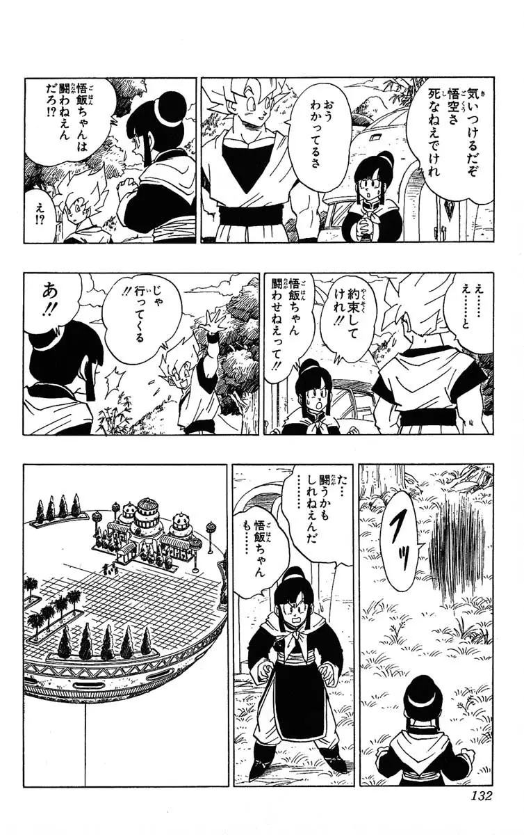 Chapitre 33 — Dragon Ball (Édition Japonaise) Vol. 33 — page 132