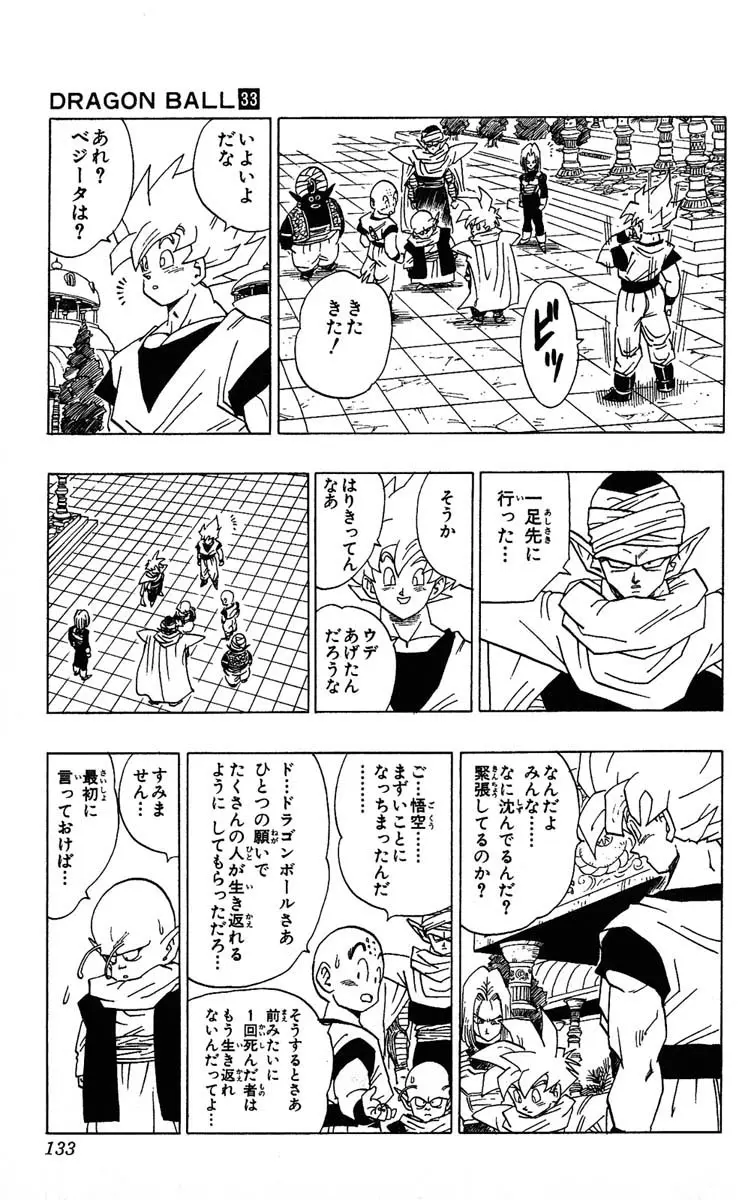 Chapitre 33 — Dragon Ball (Édition Japonaise) Vol. 33 — page 133