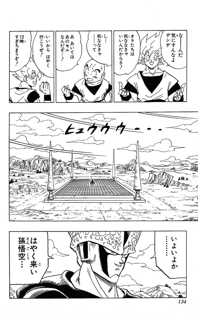 Chapitre 33 — Dragon Ball (Édition Japonaise) Vol. 33 — page 134