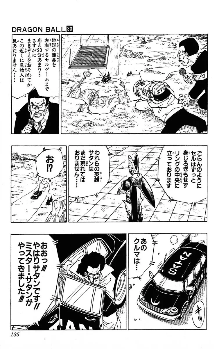 Chapitre 33 — Dragon Ball (Édition Japonaise) Vol. 33 — page 135