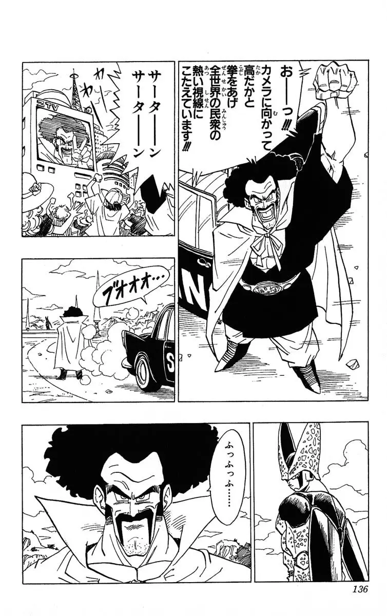 Chapitre 33 — Dragon Ball (Édition Japonaise) Vol. 33 — page 136