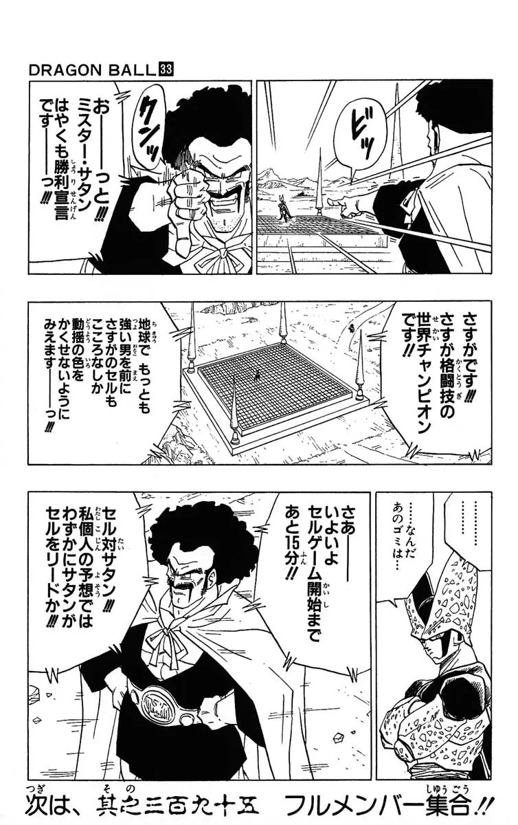 Chapitre 33 — Dragon Ball (Édition Japonaise) Vol. 33 — page 137