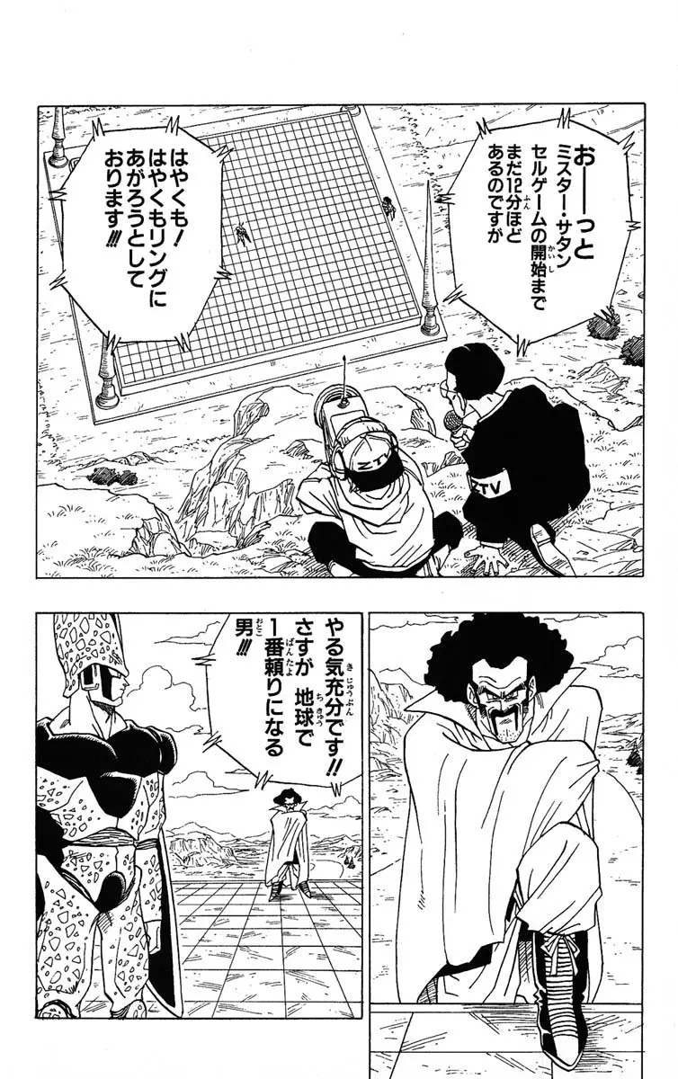 Chapitre 33 — Dragon Ball (Édition Japonaise) Vol. 33 — page 138