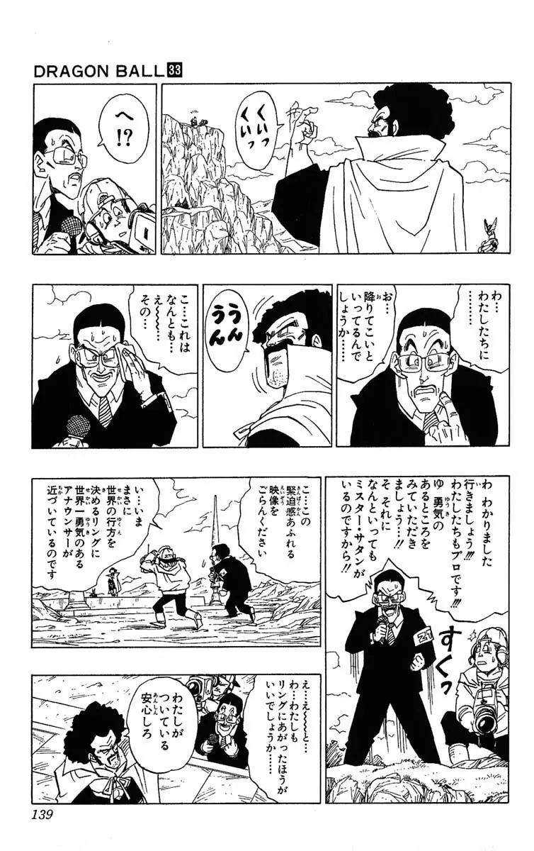 Chapitre 33 — Dragon Ball (Édition Japonaise) Vol. 33 — page 139