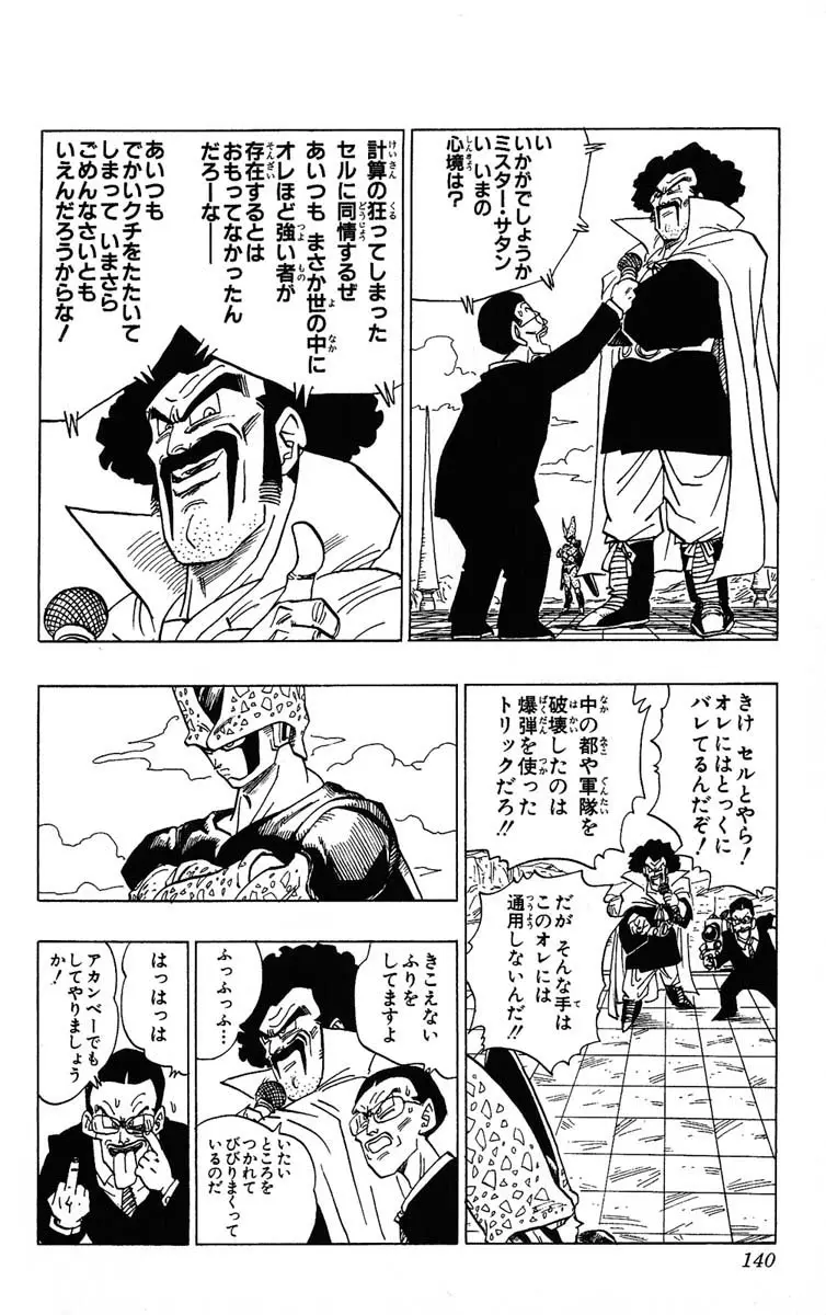 Chapitre 33 — Dragon Ball (Édition Japonaise) Vol. 33 — page 140