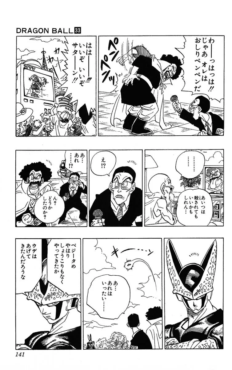 Chapitre 33 — Dragon Ball (Édition Japonaise) Vol. 33 — page 141