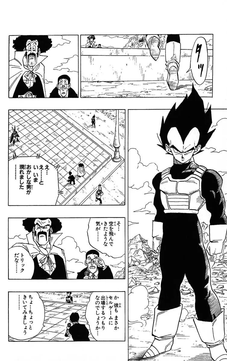 Chapitre 33 — Dragon Ball (Édition Japonaise) Vol. 33 — page 142