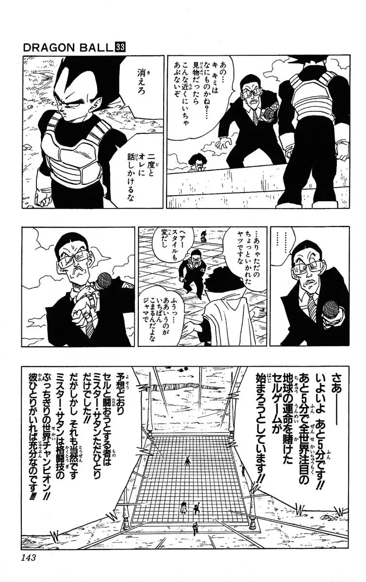 Chapitre 33 — Dragon Ball (Édition Japonaise) Vol. 33 — page 143