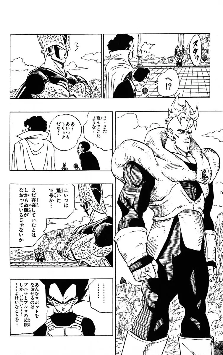 Chapitre 33 — Dragon Ball (Édition Japonaise) Vol. 33 — page 144