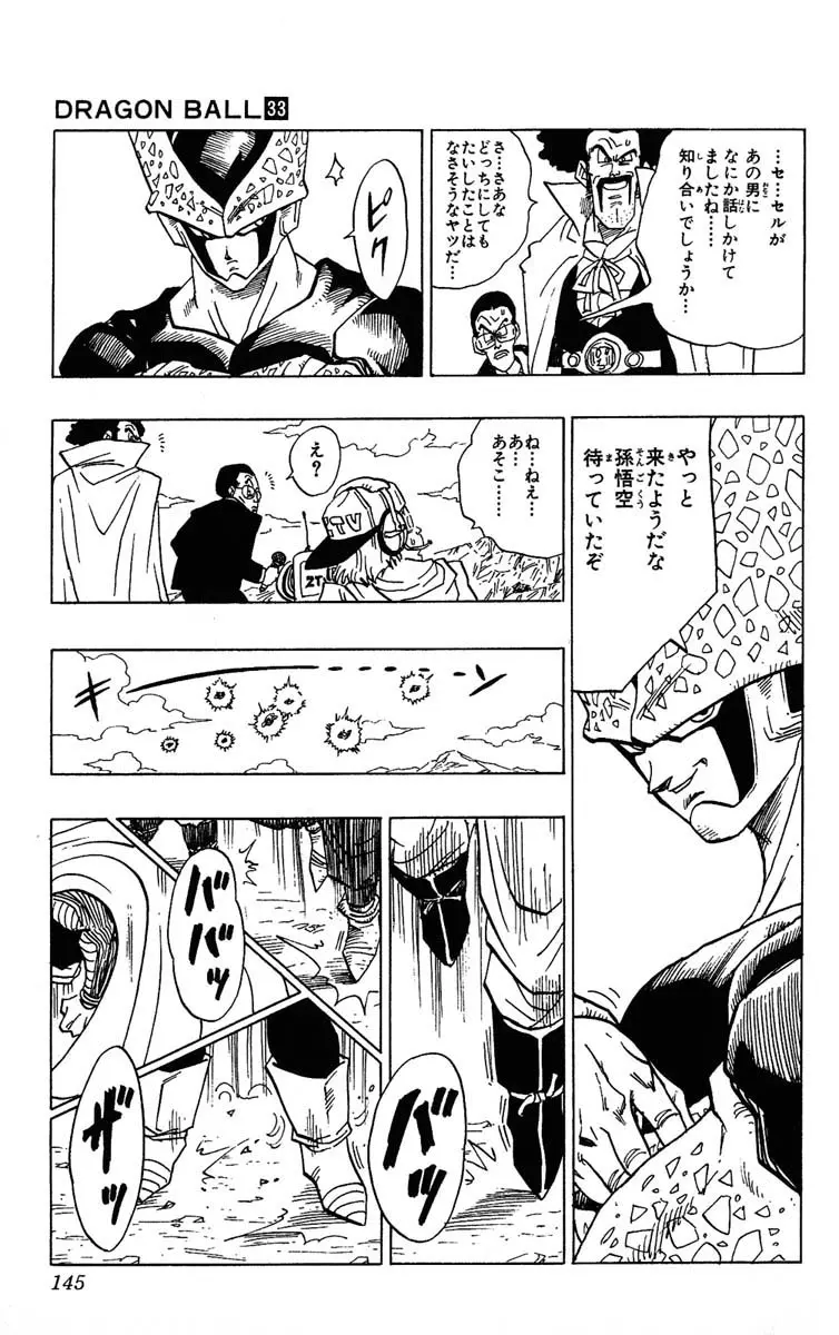 Chapitre 33 — Dragon Ball (Édition Japonaise) Vol. 33 — page 145