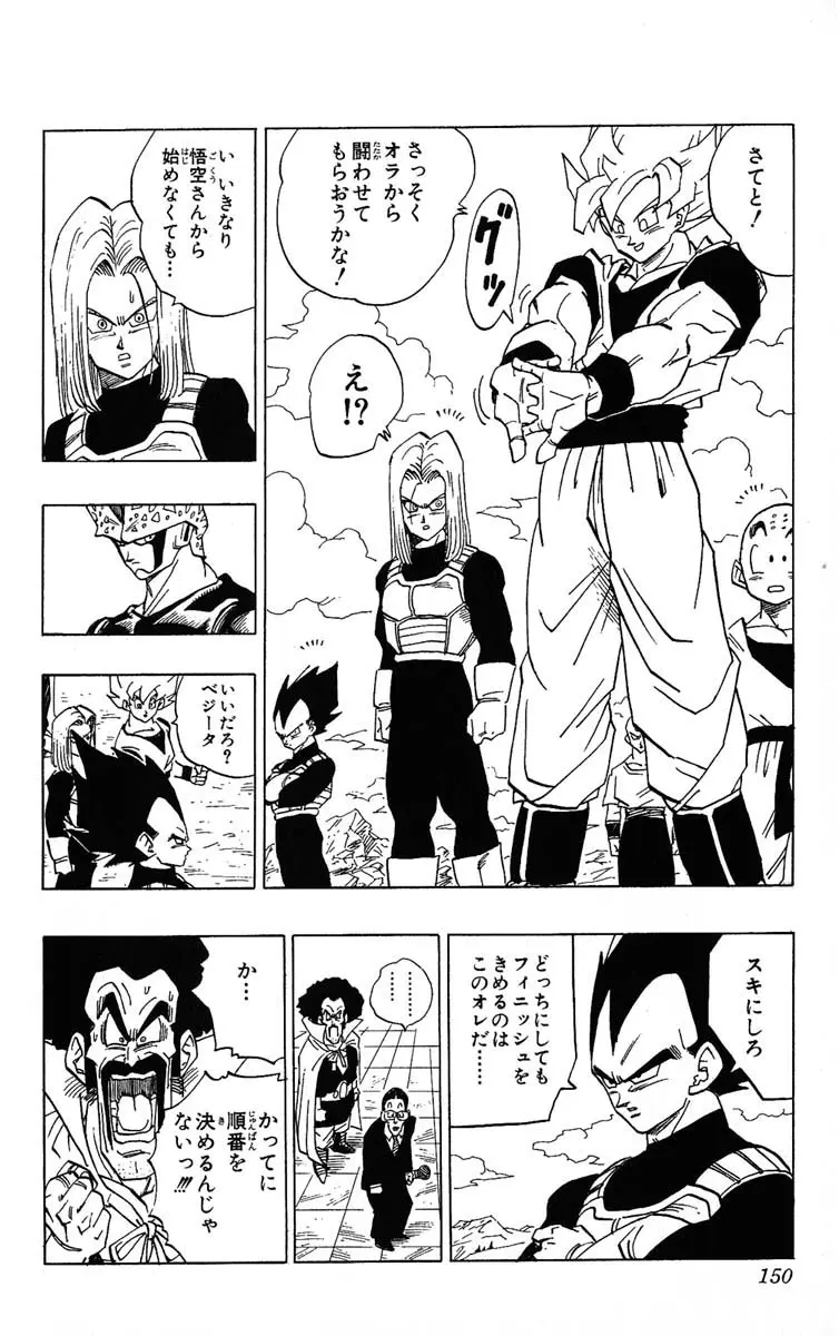Chapitre 33 — Dragon Ball (Édition Japonaise) Vol. 33 — page 150