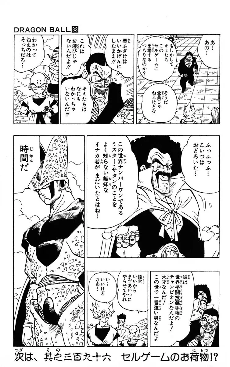 Chapitre 33 — Dragon Ball (Édition Japonaise) Vol. 33 — page 151