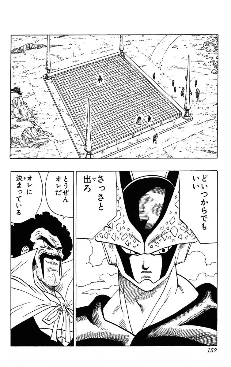Chapitre 33 — Dragon Ball (Édition Japonaise) Vol. 33 — page 152