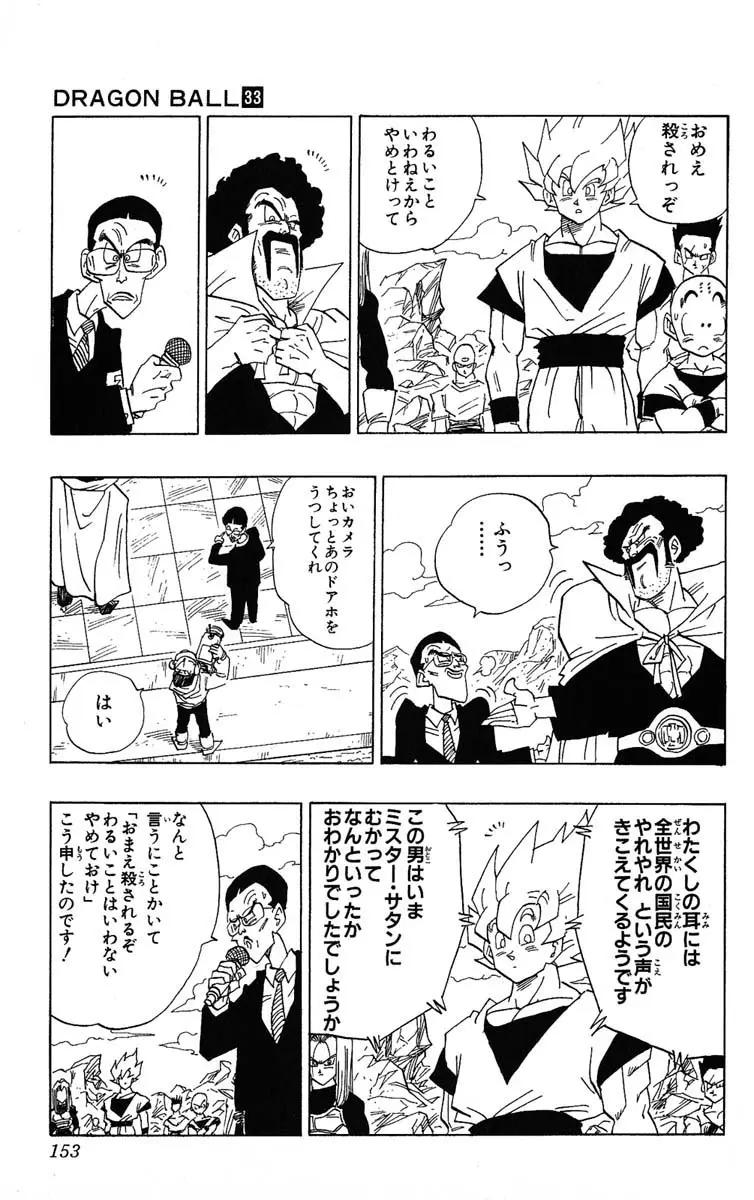 Chapitre 33 — Dragon Ball (Édition Japonaise) Vol. 33 — page 153