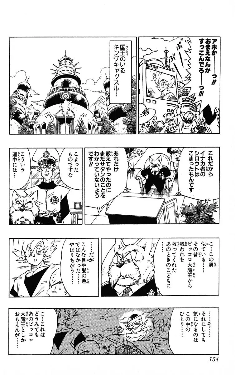Chapitre 33 — Dragon Ball (Édition Japonaise) Vol. 33 — page 154