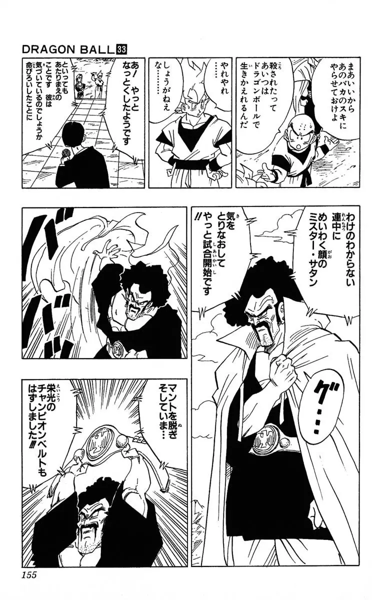 Chapitre 33 — Dragon Ball (Édition Japonaise) Vol. 33 — page 155