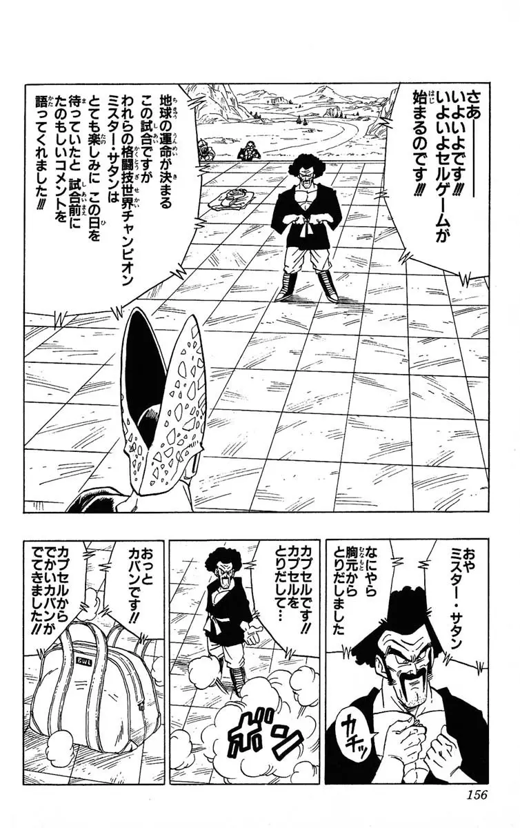 Chapitre 33 — Dragon Ball (Édition Japonaise) Vol. 33 — page 156