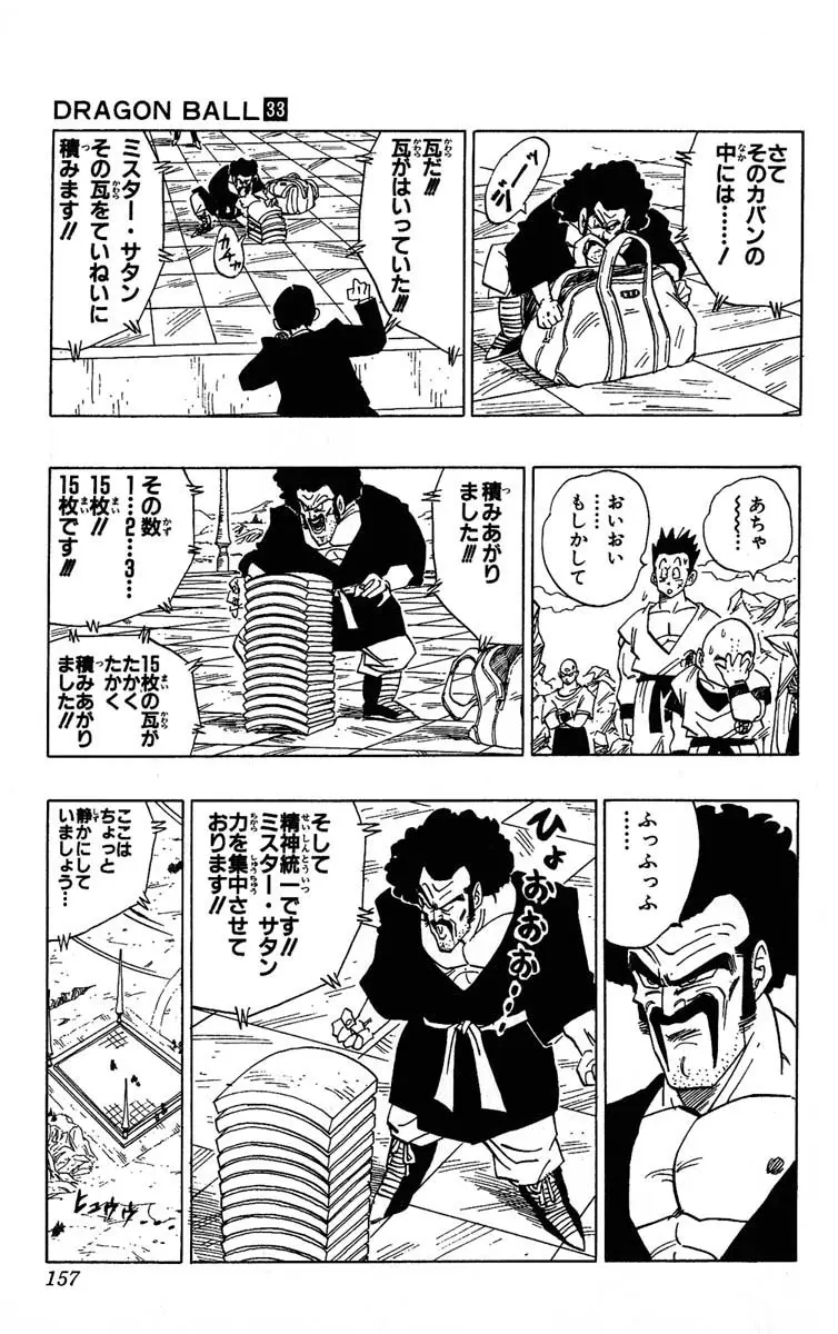 Chapitre 33 — Dragon Ball (Édition Japonaise) Vol. 33 — page 157