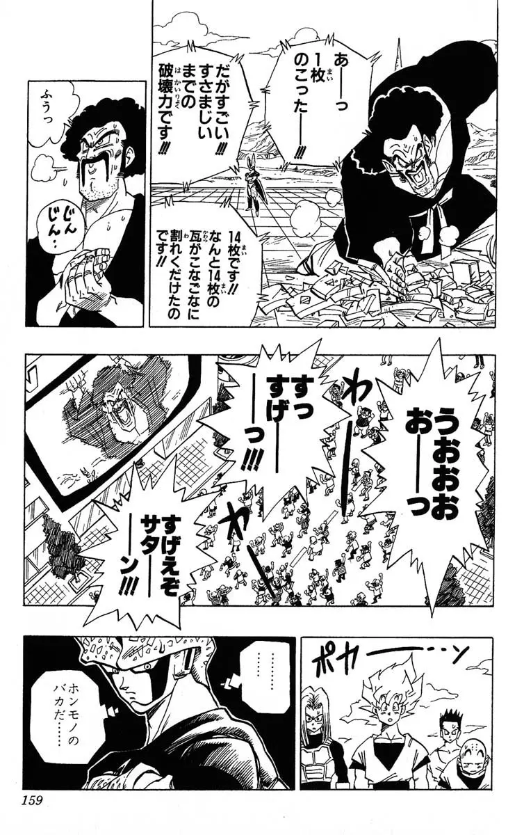 Chapitre 33 — Dragon Ball (Édition Japonaise) Vol. 33 — page 159