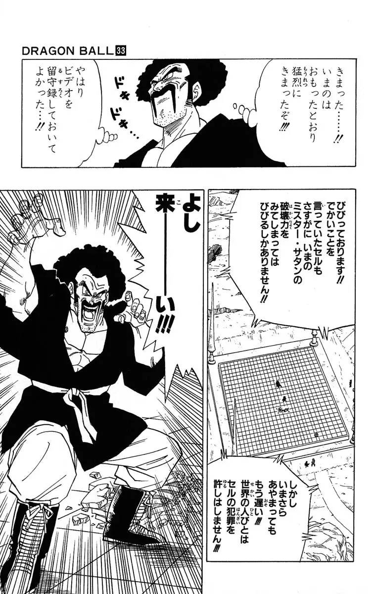 Chapitre 33 — Dragon Ball (Édition Japonaise) Vol. 33 — page 161