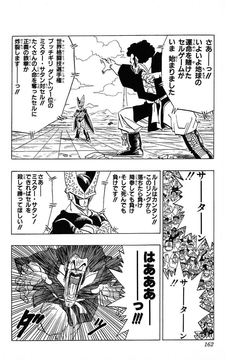 Chapitre 33 — Dragon Ball (Édition Japonaise) Vol. 33 — page 162
