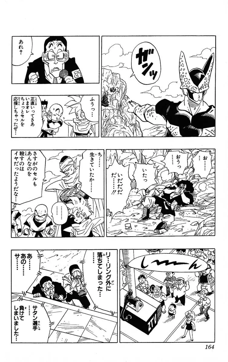 Chapitre 33 — Dragon Ball (Édition Japonaise) Vol. 33 — page 164