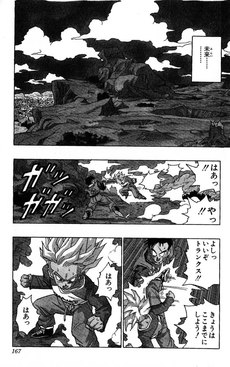 Chapitre 33 — Dragon Ball (Édition Japonaise) Vol. 33 — page 167