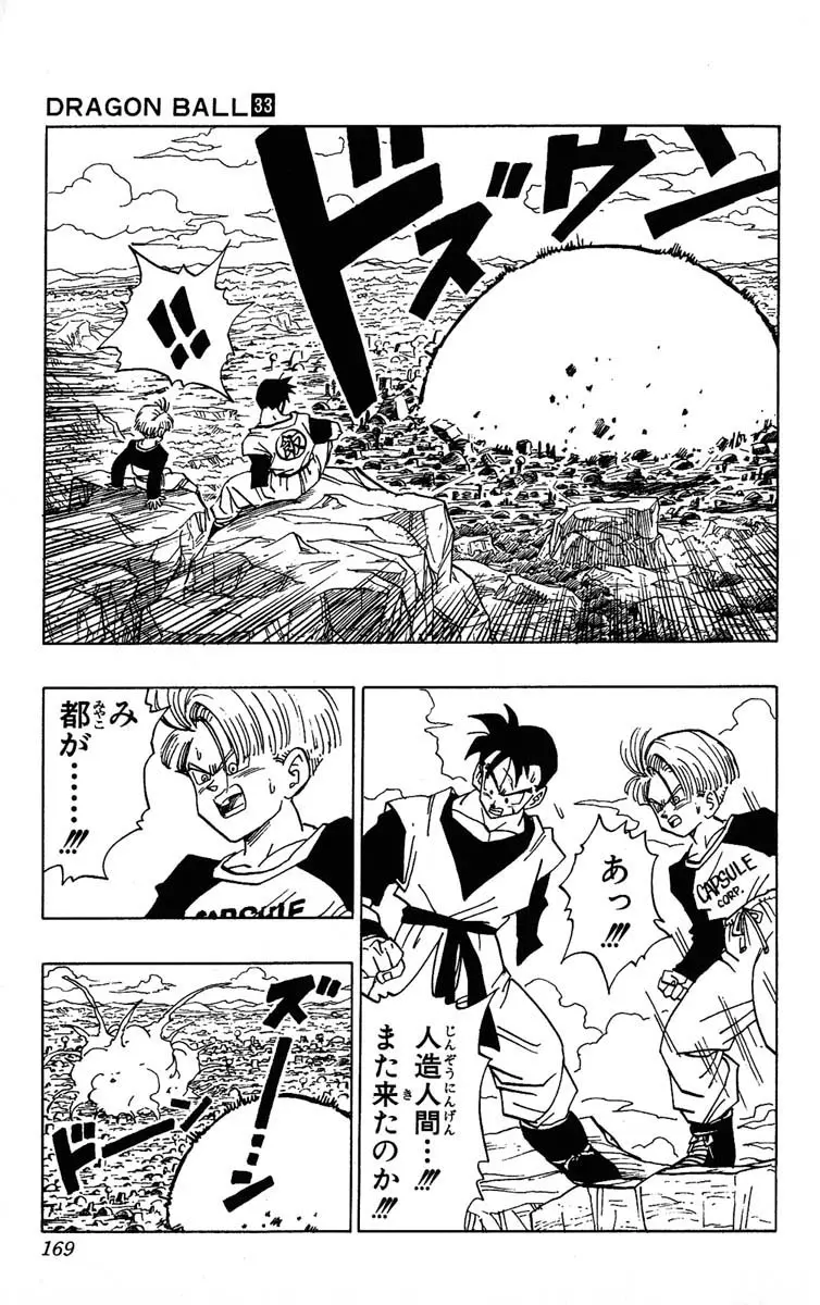 Chapitre 33 — Dragon Ball (Édition Japonaise) Vol. 33 — page 169