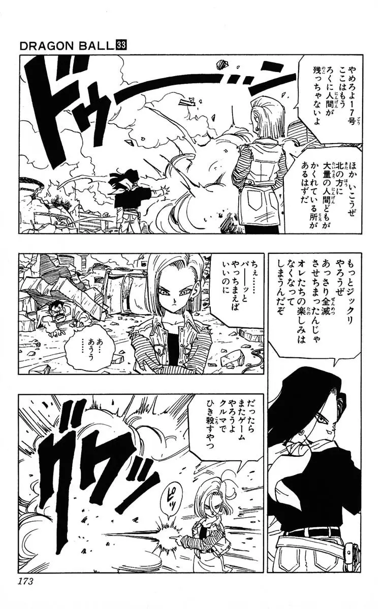 Chapitre 33 — Dragon Ball (Édition Japonaise) Vol. 33 — page 173