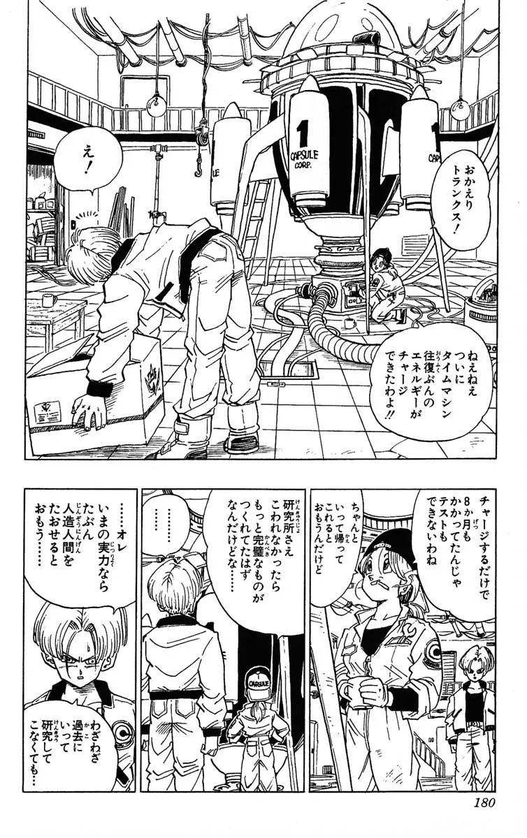 Chapitre 33 — Dragon Ball (Édition Japonaise) Vol. 33 — page 180