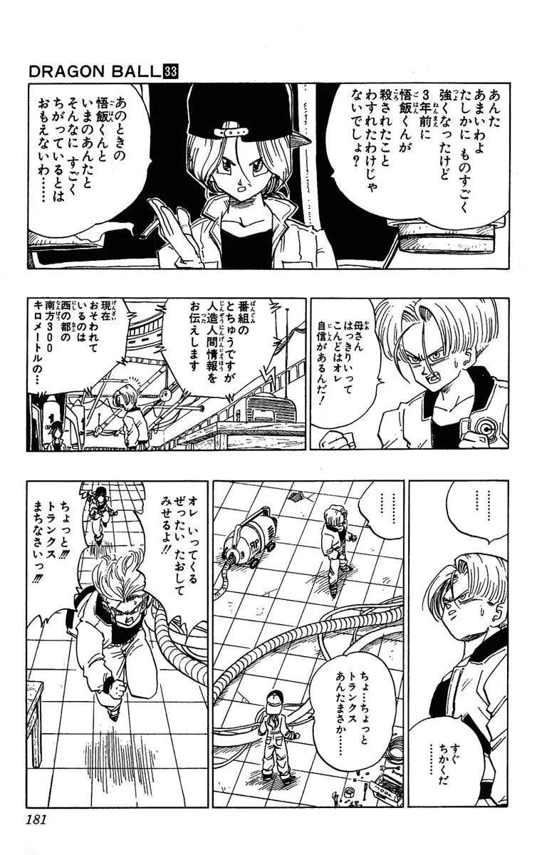 Chapitre 33 — Dragon Ball (Édition Japonaise) Vol. 33 — page 181