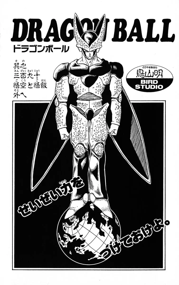 Chapitre 33 — Dragon Ball (Édition Japonaise) Vol. 33 — page 186