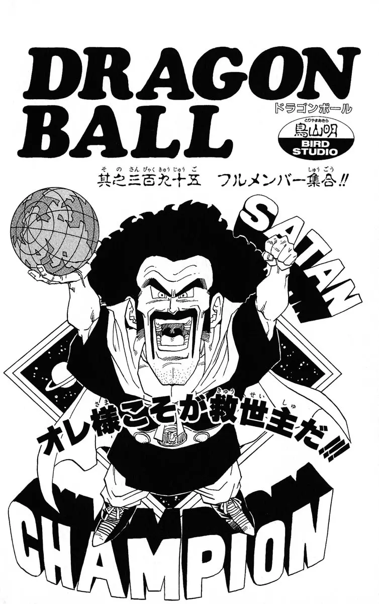 Chapitre 33 — Dragon Ball (Édition Japonaise) Vol. 33 — page 190