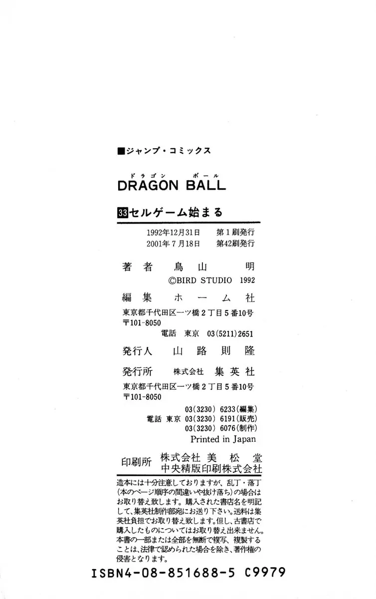 Chapitre 33 — Dragon Ball (Édition Japonaise) Vol. 33 — page 192