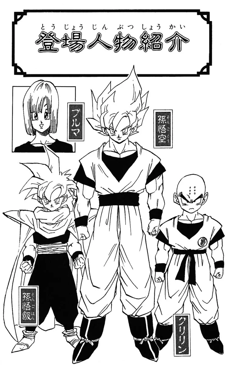 Chapitre 34 — Dragon Ball (Édition Japonaise) Vol. 34 — page 4
