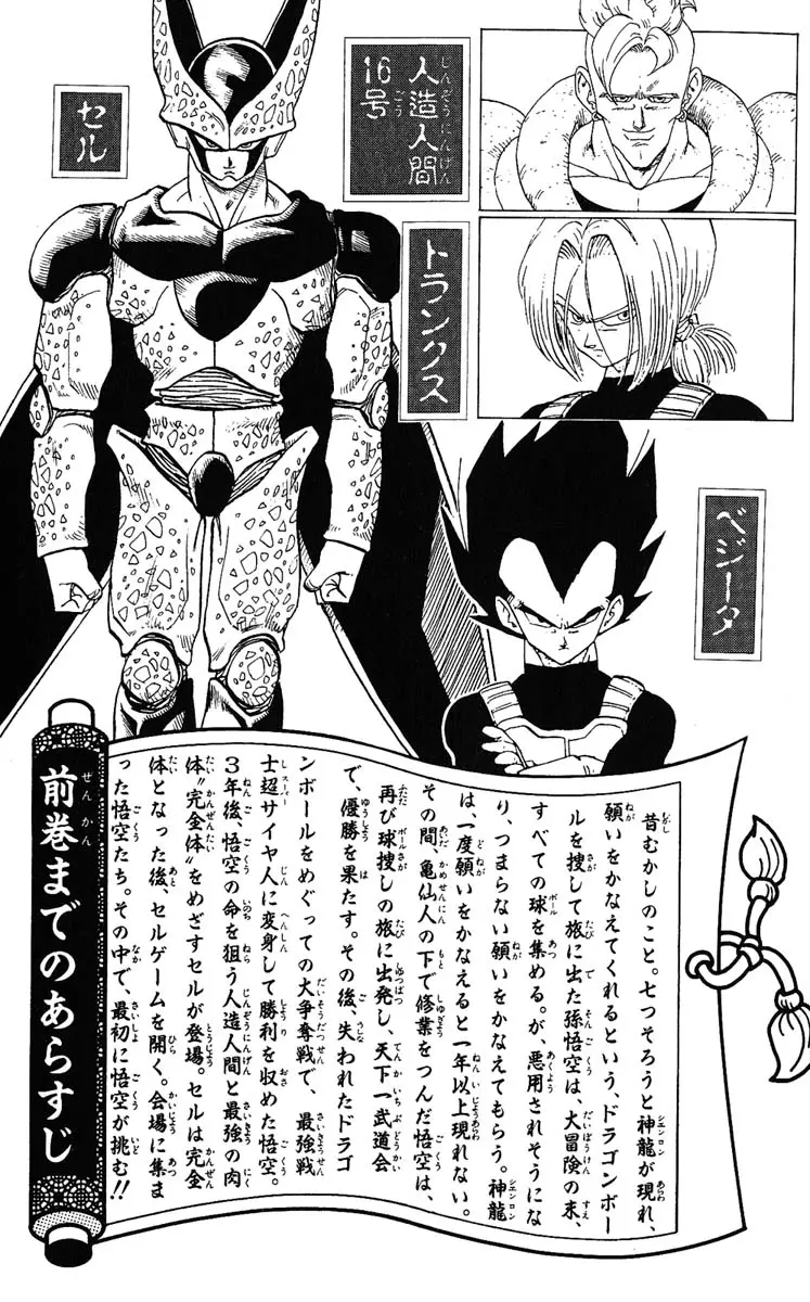 Chapitre 34 — Dragon Ball (Édition Japonaise) Vol. 34 — page 5