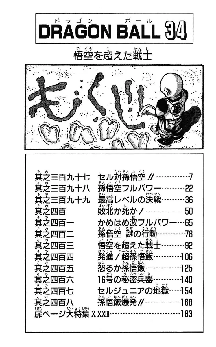 Chapitre 34 — Dragon Ball (Édition Japonaise) Vol. 34 — page 6
