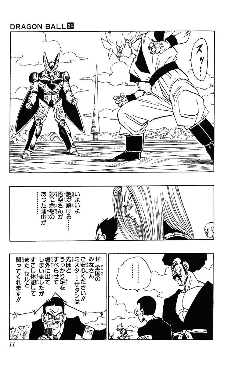 Chapitre 34 — Dragon Ball (Édition Japonaise) Vol. 34 — page 11