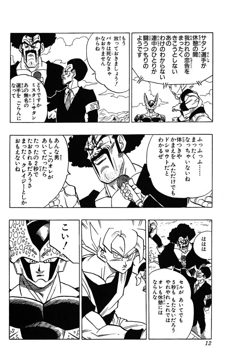 Chapitre 34 — Dragon Ball (Édition Japonaise) Vol. 34 — page 12