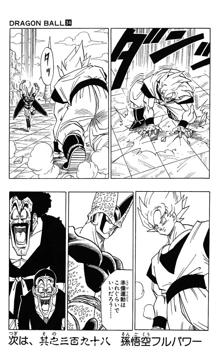 Chapitre 34 — Dragon Ball (Édition Japonaise) Vol. 34 — page 21