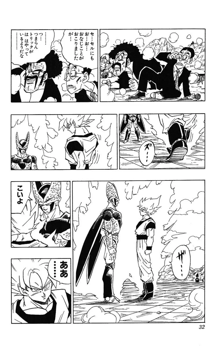 Chapitre 34 — Dragon Ball (Édition Japonaise) Vol. 34 — page 32